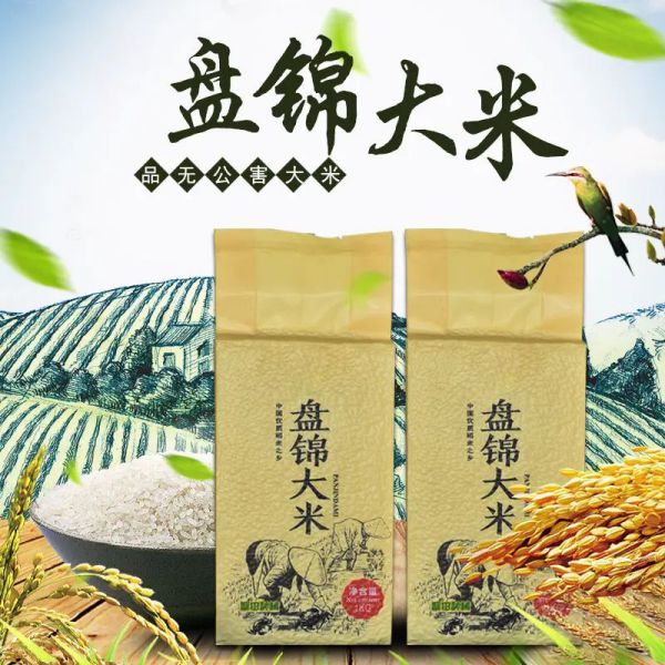 盤錦大(dà)米